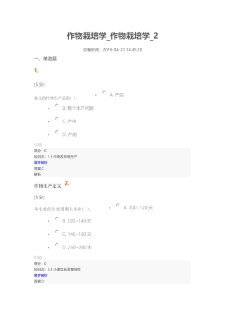 作物栽培学-作物栽培学-2