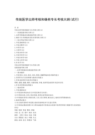 传统医学出师考核和确有专长考核大纲