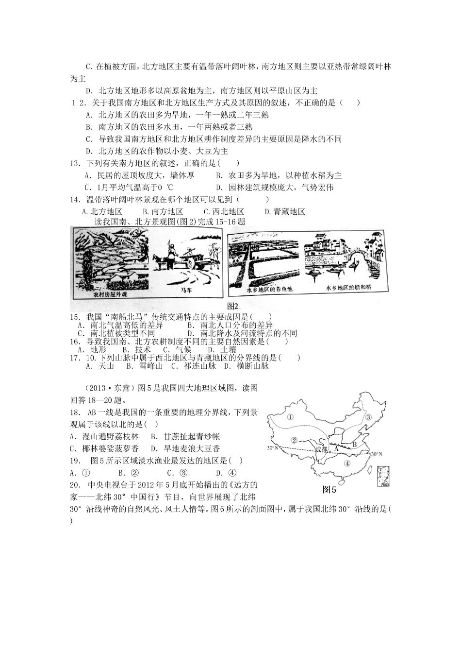 八年级下地理第五章测试卷_第2页