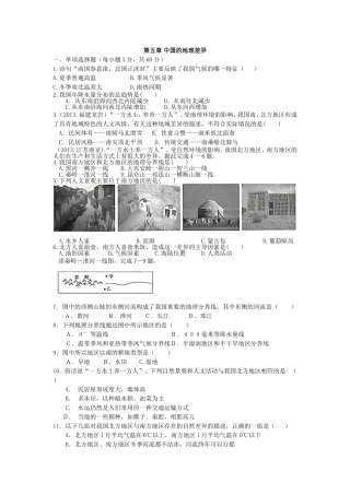 八年级下地理第五章测试卷