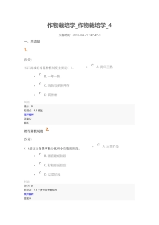 作物栽培学-作物栽培学-4