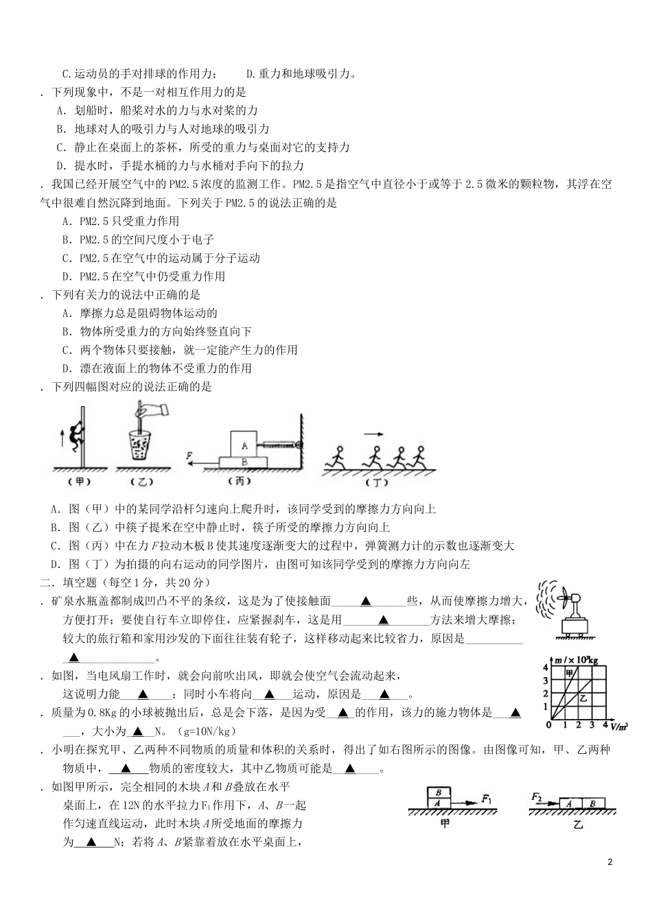 八年级物理下学期第一次月考试题_第2页