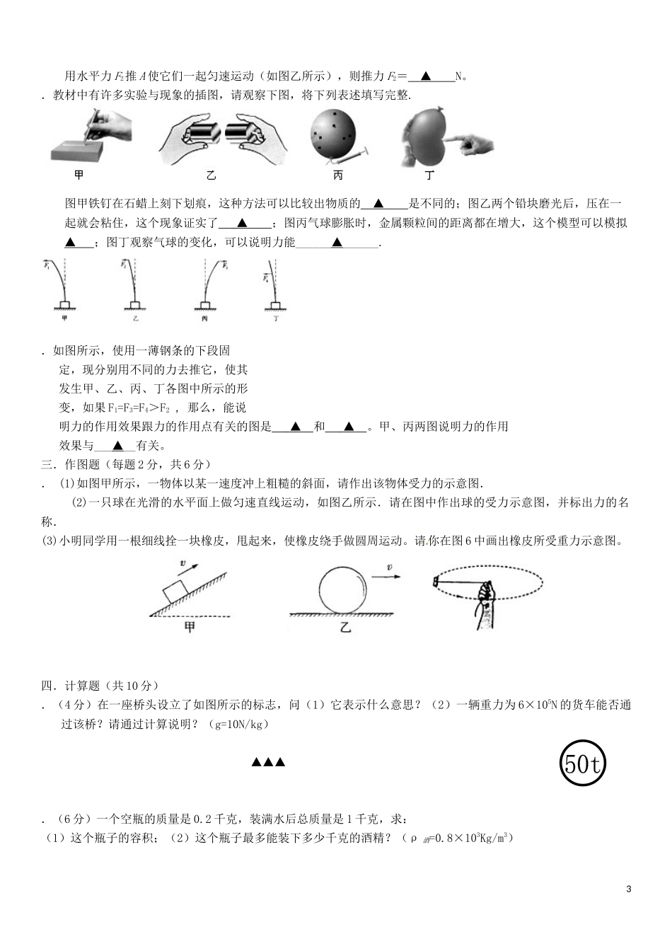 八年级物理下学期第一次月考试题_第3页