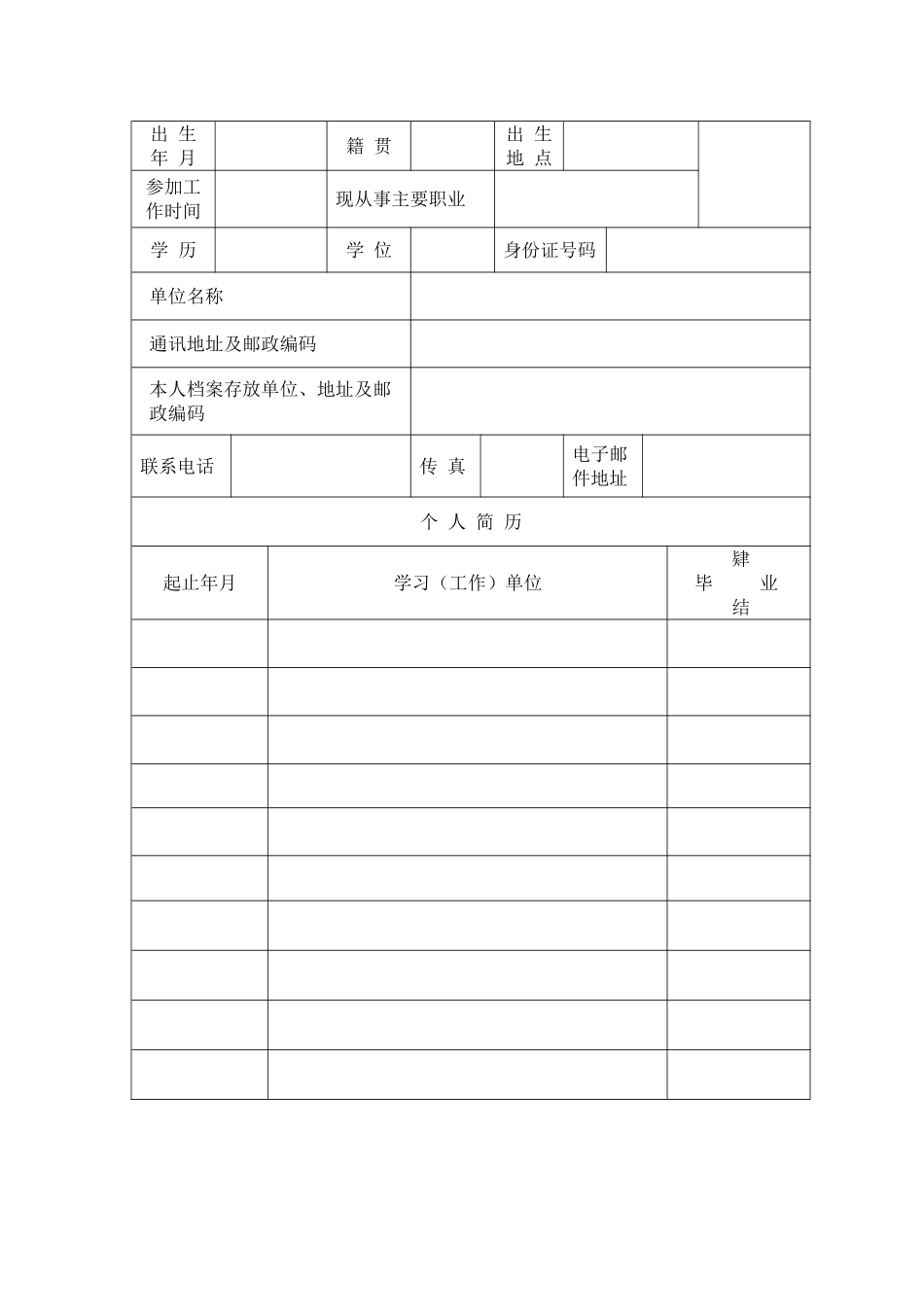 传统医学师承出师考核申请表_第3页