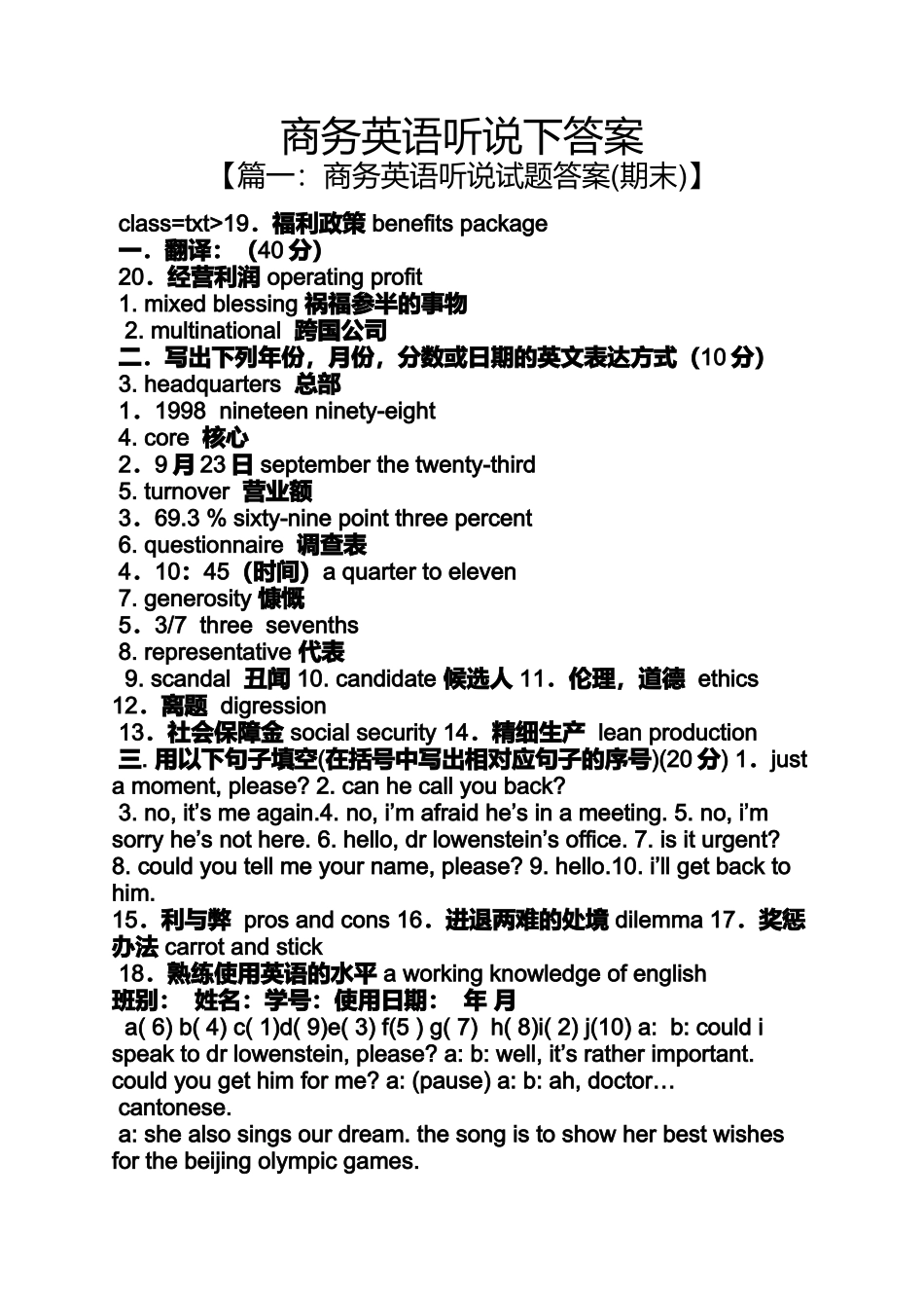 商务英语听说下答案_第1页