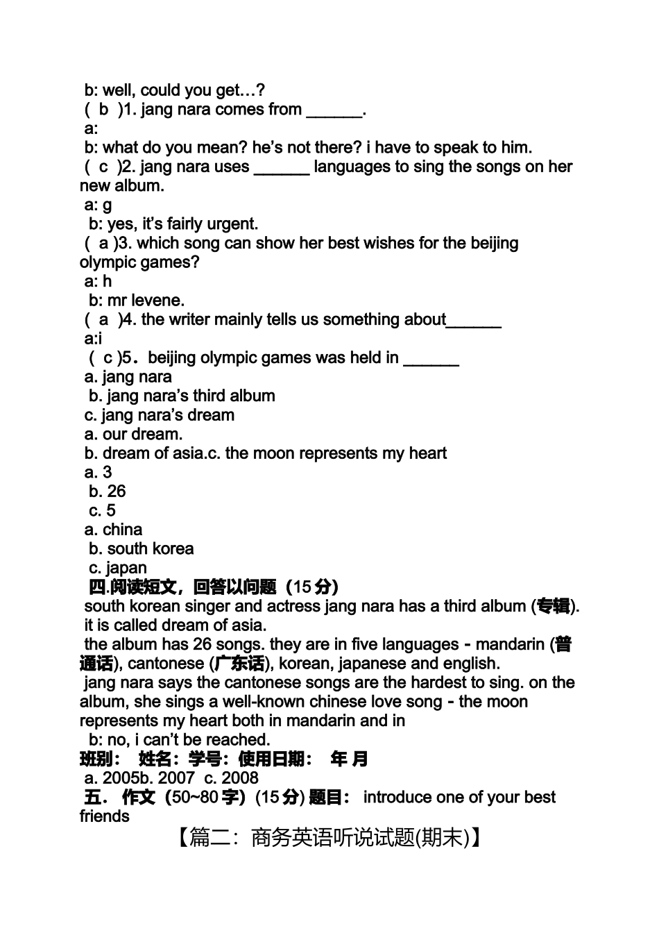 商务英语听说下答案_第2页