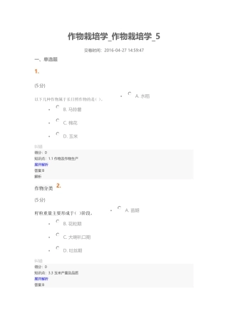 作物栽培学-作物栽培学-5