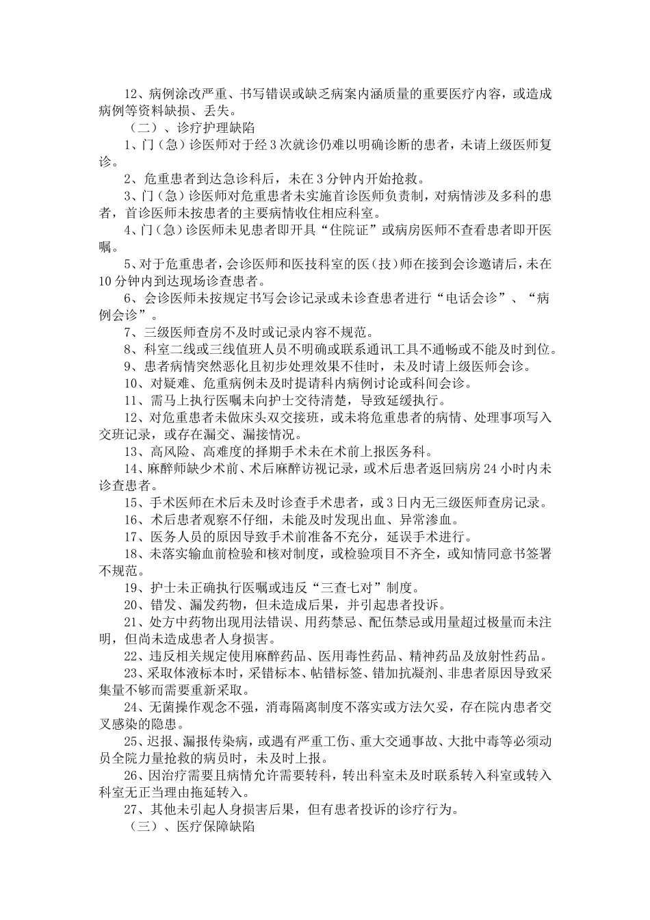 医疗缺陷责任人警示机制_第2页