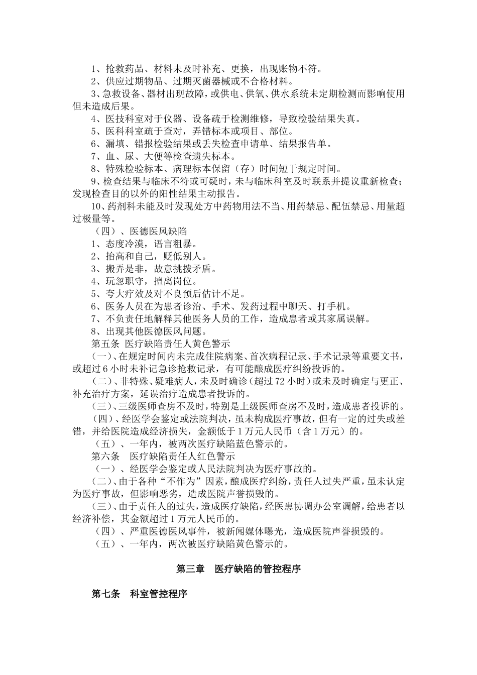 医疗缺陷责任人警示机制_第3页