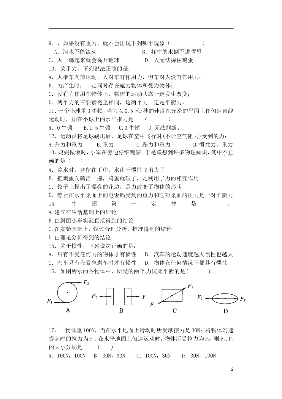 八年级物理下学期第一次月考试题新人教版_第2页