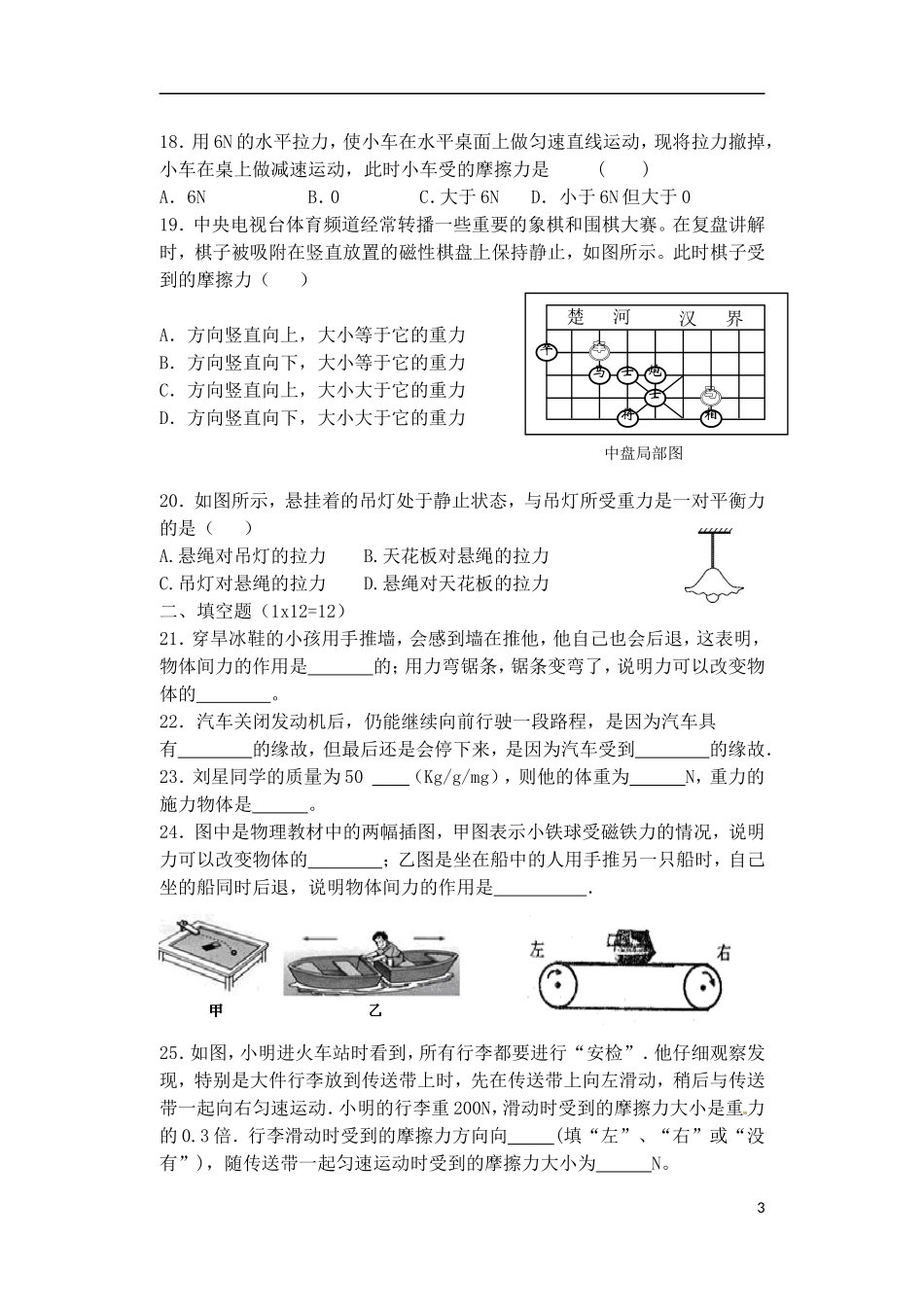 八年级物理下学期第一次月考试题新人教版_第3页