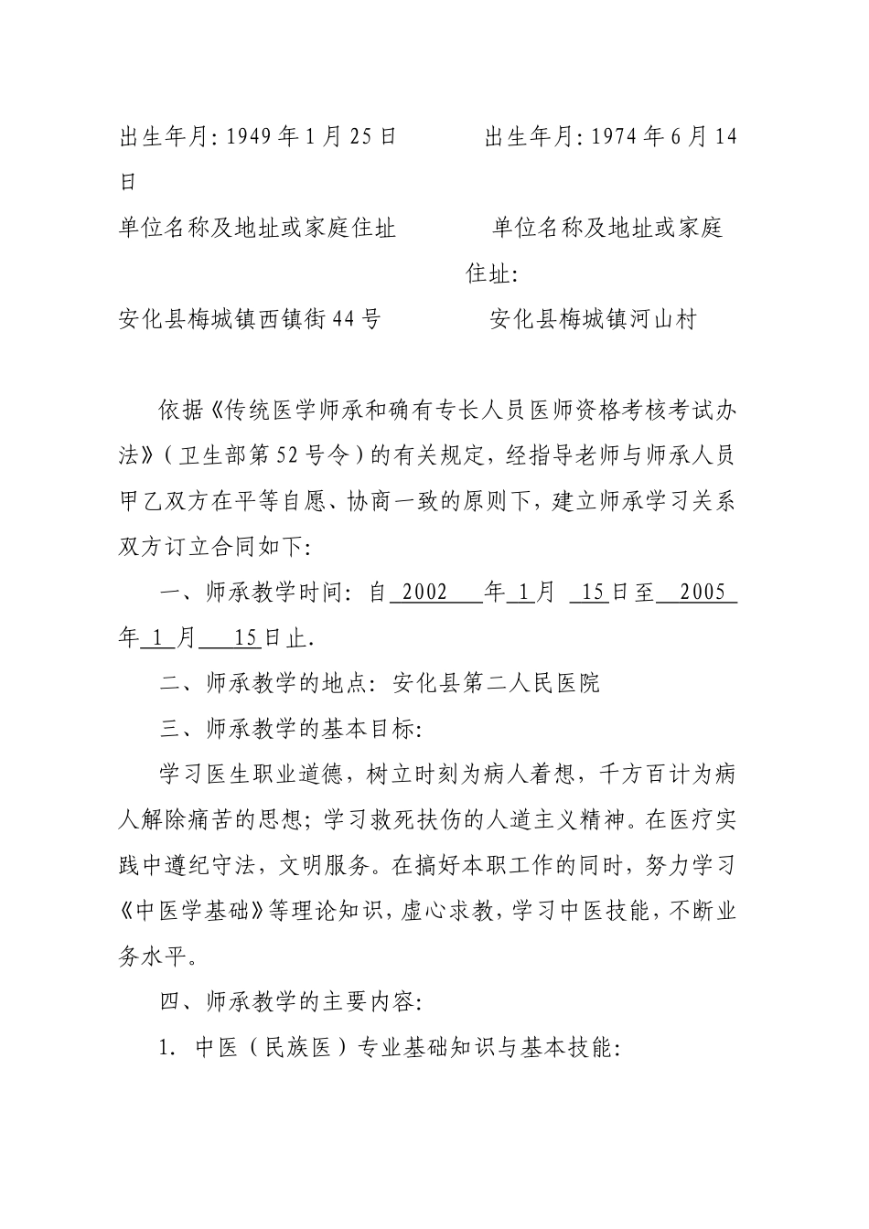 传统医学师承关系合同书_第2页