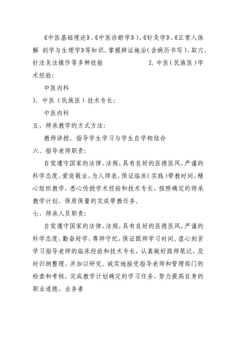 传统医学师承关系合同书_第3页