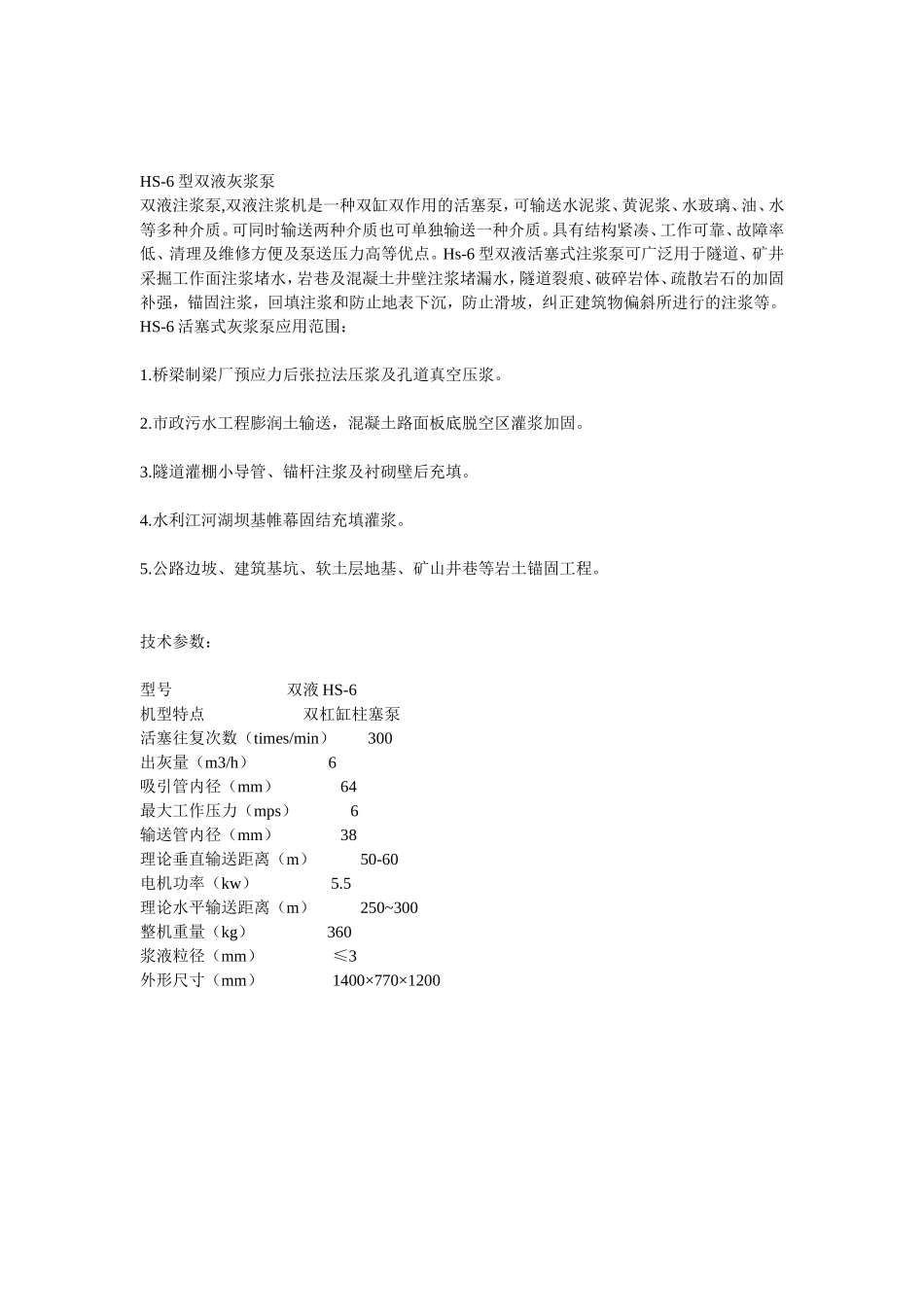 双缸双液注浆泵-双液砂浆泵_第2页