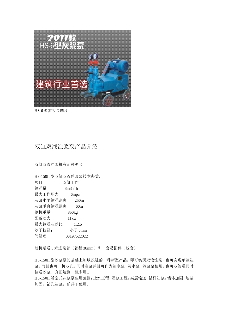 双缸双液注浆泵-双液砂浆泵_第3页