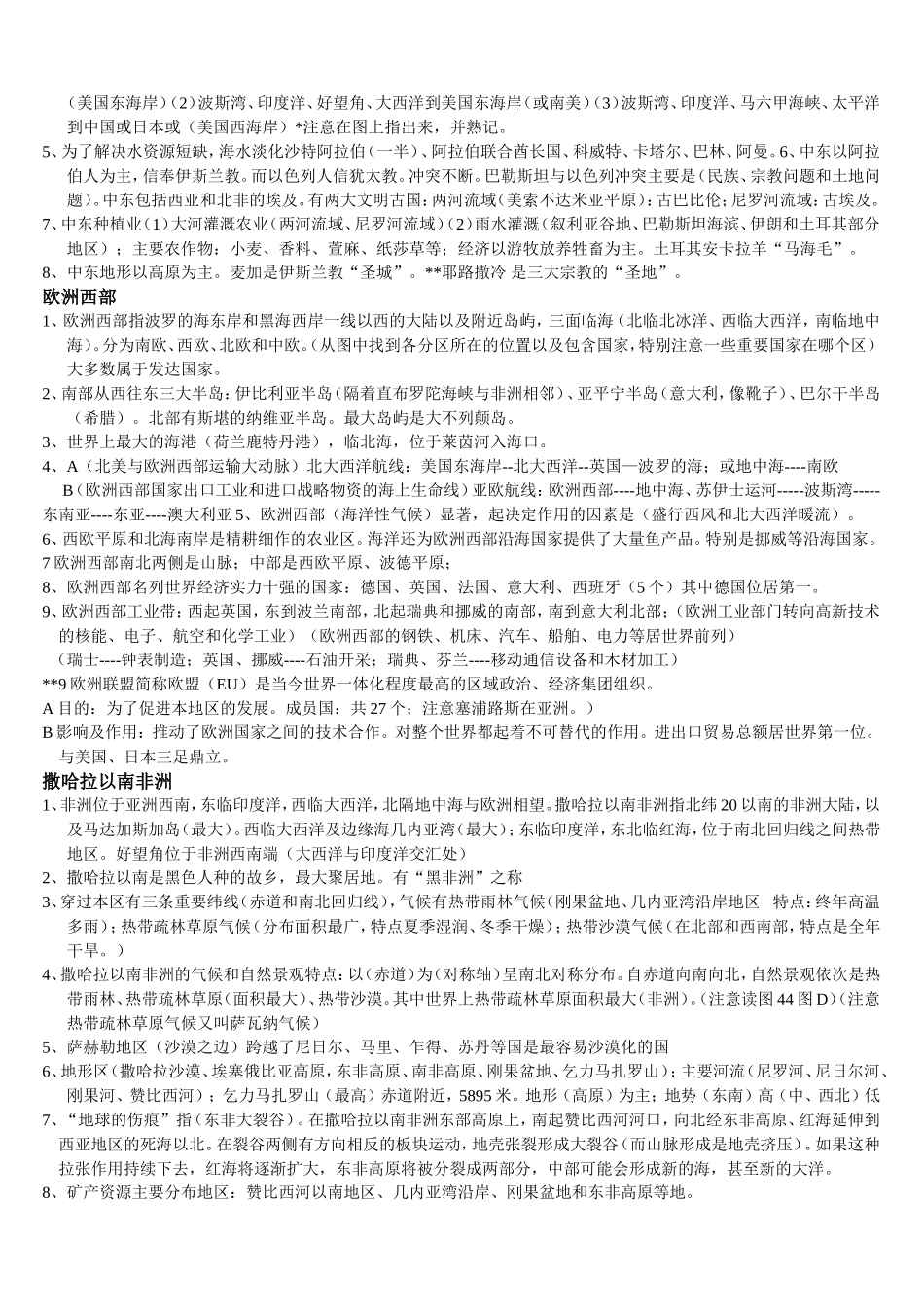 八年级下地理复习提纲(中国地图出版社)_第2页