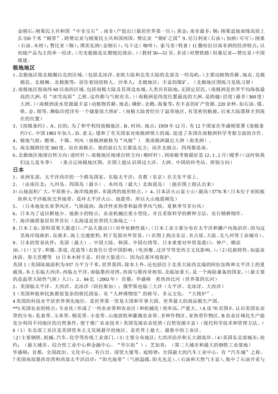 八年级下地理复习提纲(中国地图出版社)_第3页