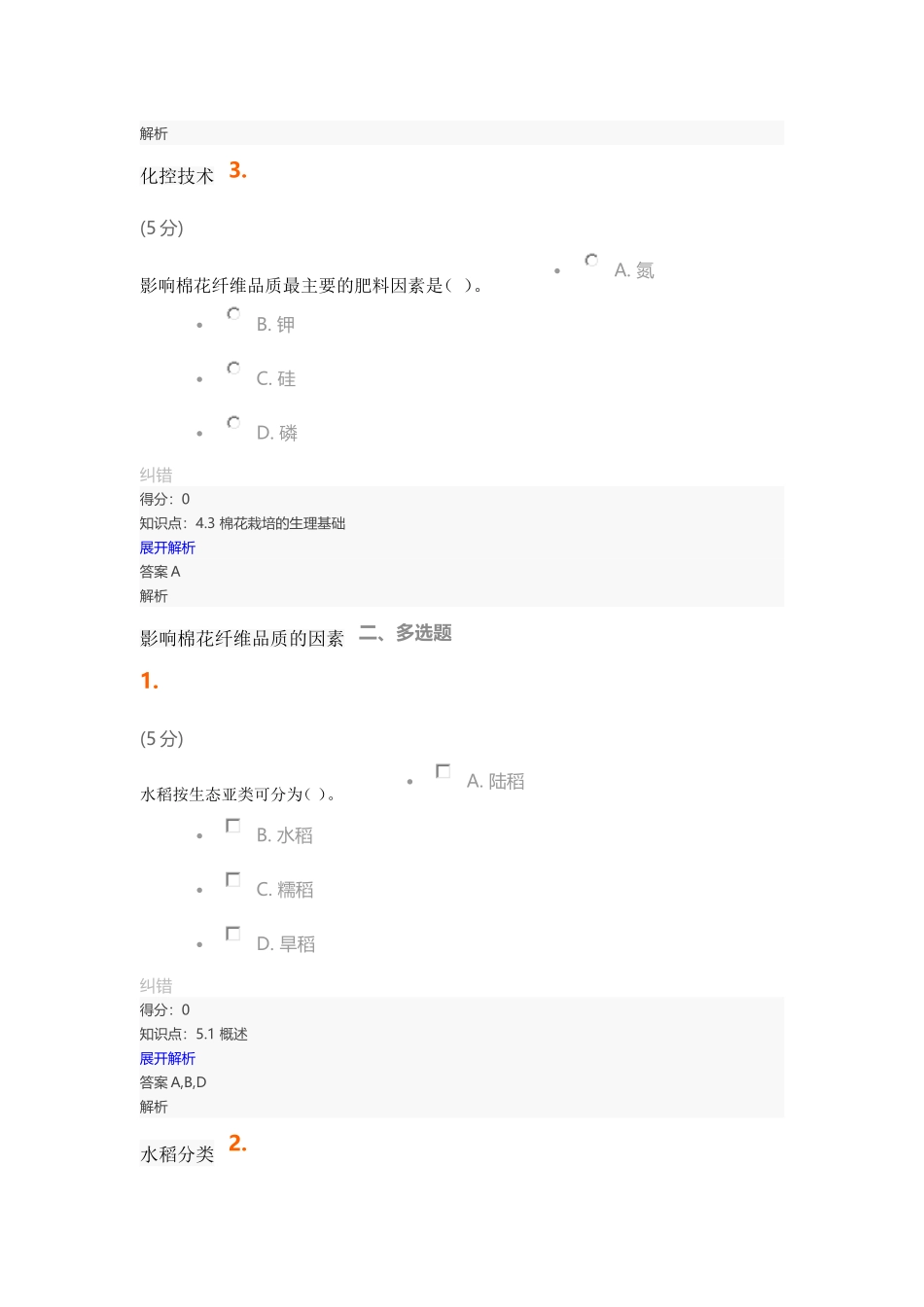 作物栽培学-作物栽培学-6_第2页