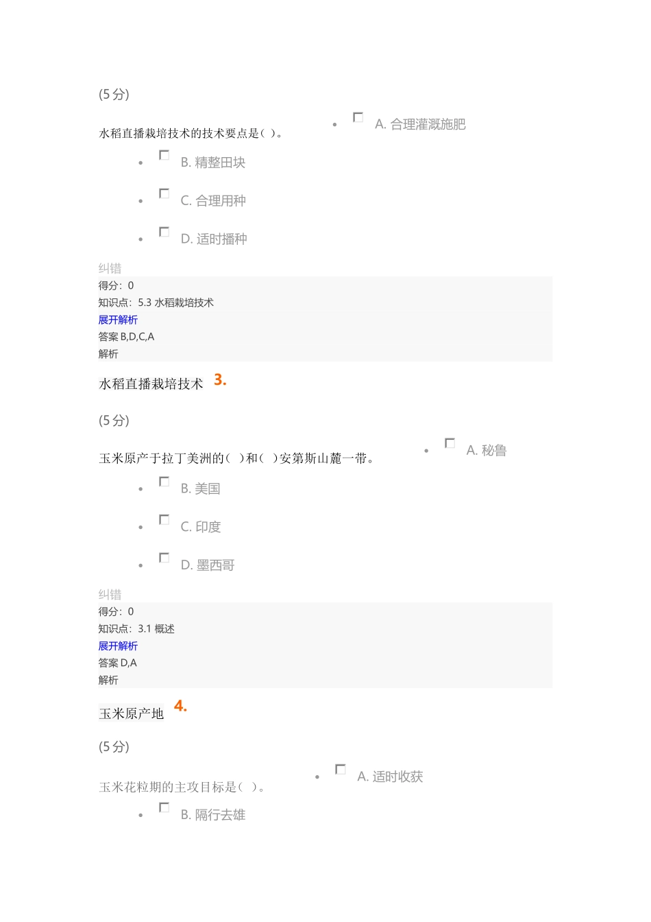 作物栽培学-作物栽培学-6_第3页