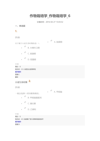 作物栽培学-作物栽培学-6