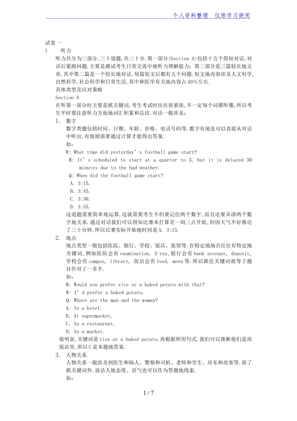 医学博士研究生英语入学考试答题技巧(听力)_第1页