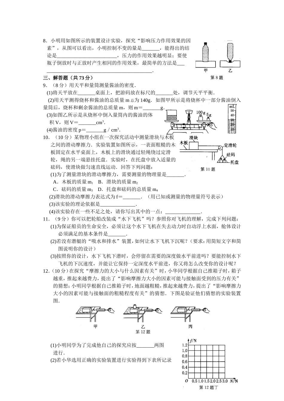 八年级物理下学期考试必做专题试卷——实验探究题(有答案)_第2页