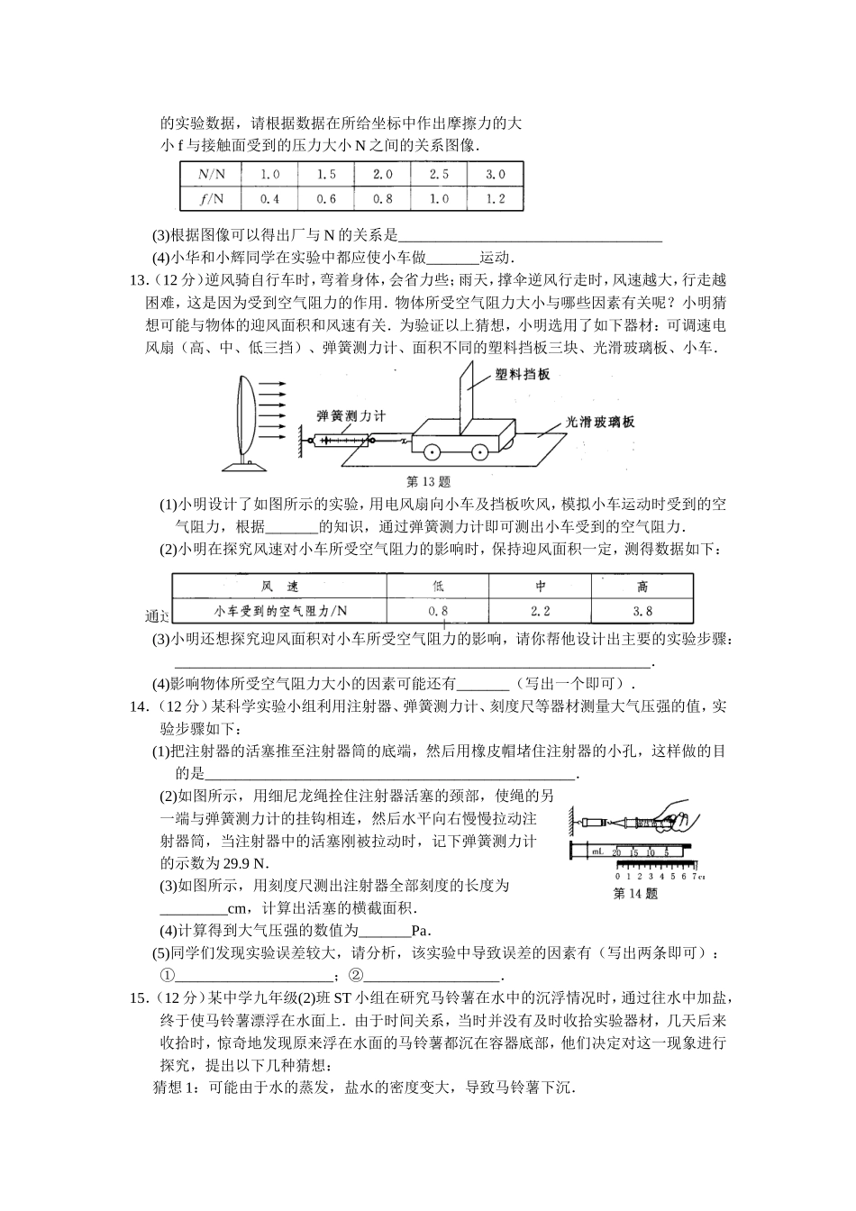 八年级物理下学期考试必做专题试卷——实验探究题(有答案)_第3页