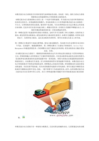 双模式混合动力系统是可以同时使用汽油和柴油发动机
