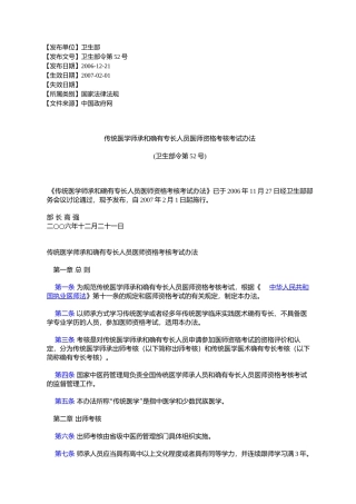 传统医学师承和确有专长人员医师资格考核考试办法