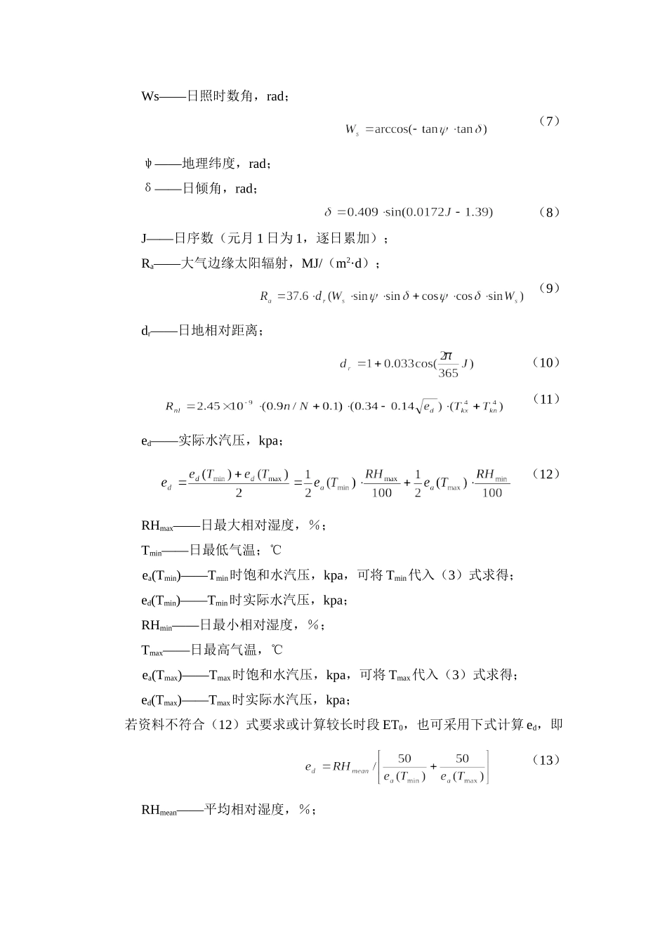 作物蒸发蒸腾量计算公式_第2页