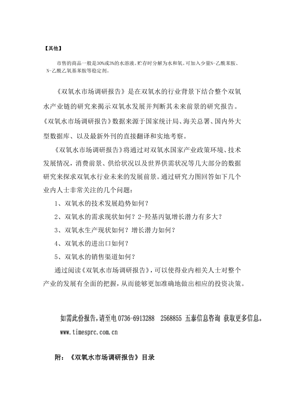 双氧水的开发前景_第2页