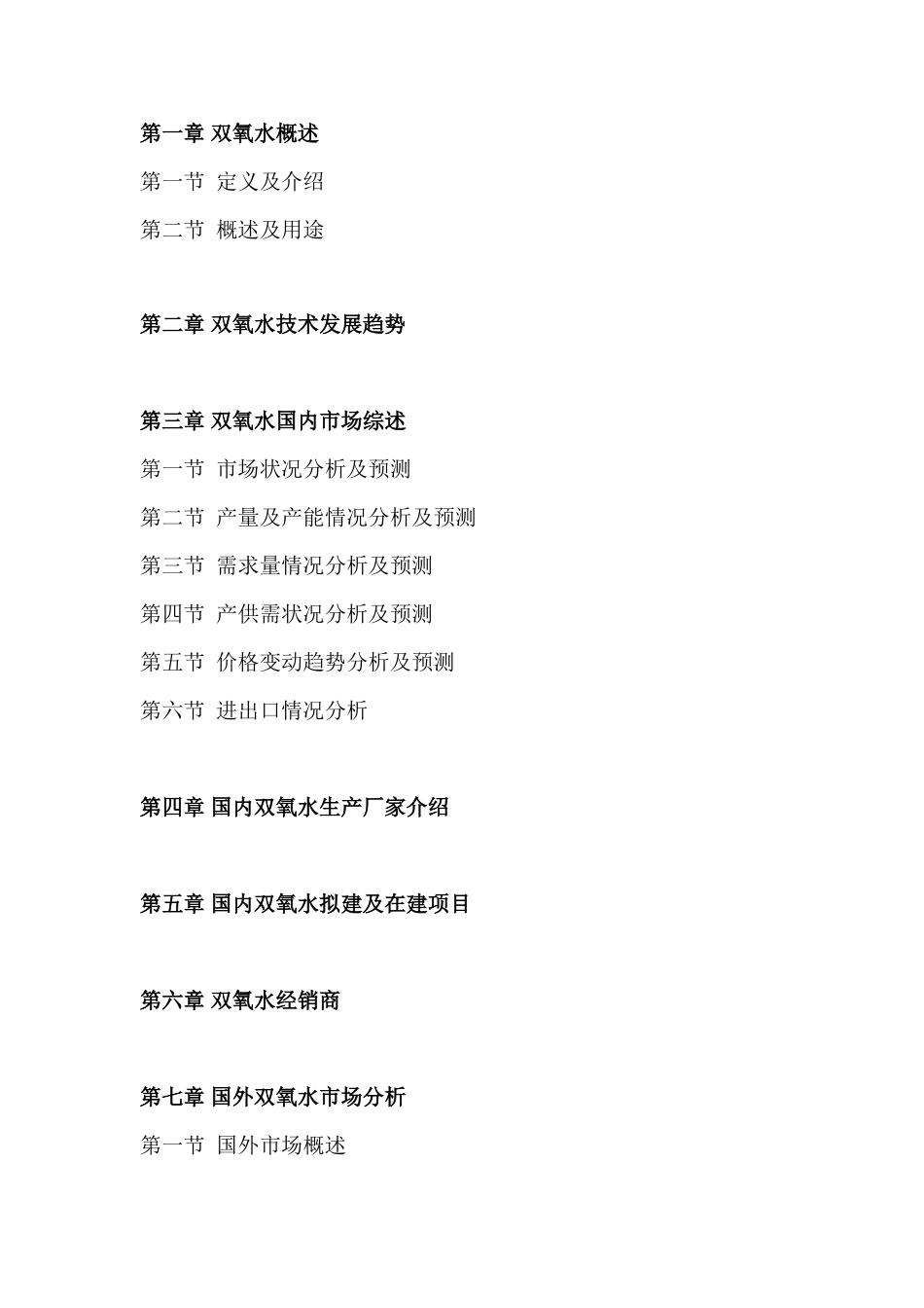 双氧水的开发前景_第3页