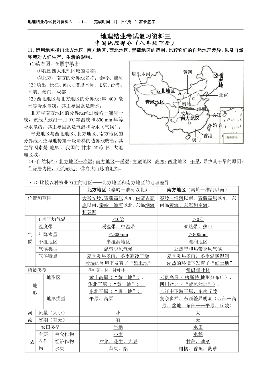 八年级下地理结业考试复习资料(含答案)_第1页