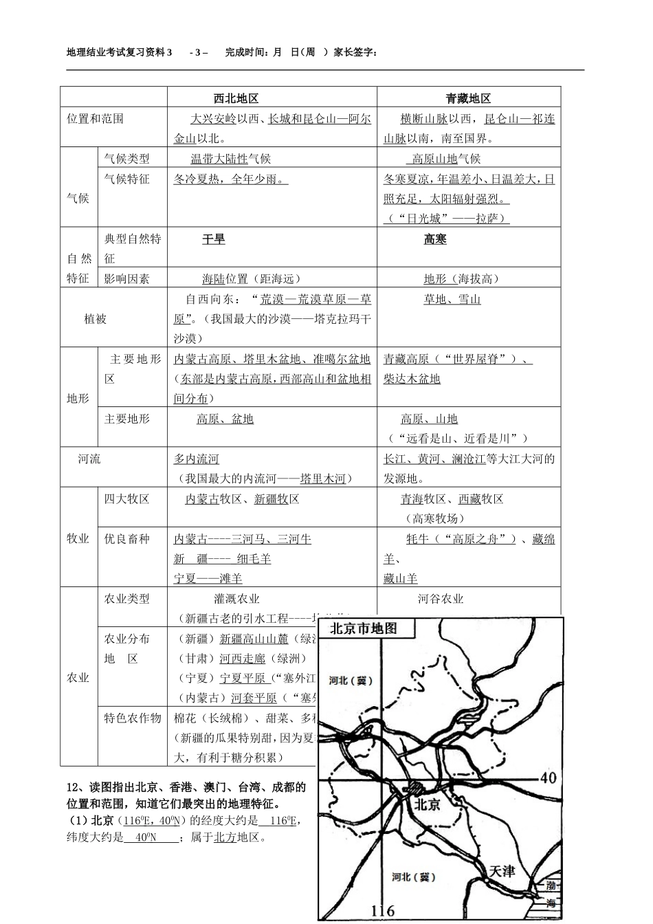 八年级下地理结业考试复习资料(含答案)_第3页