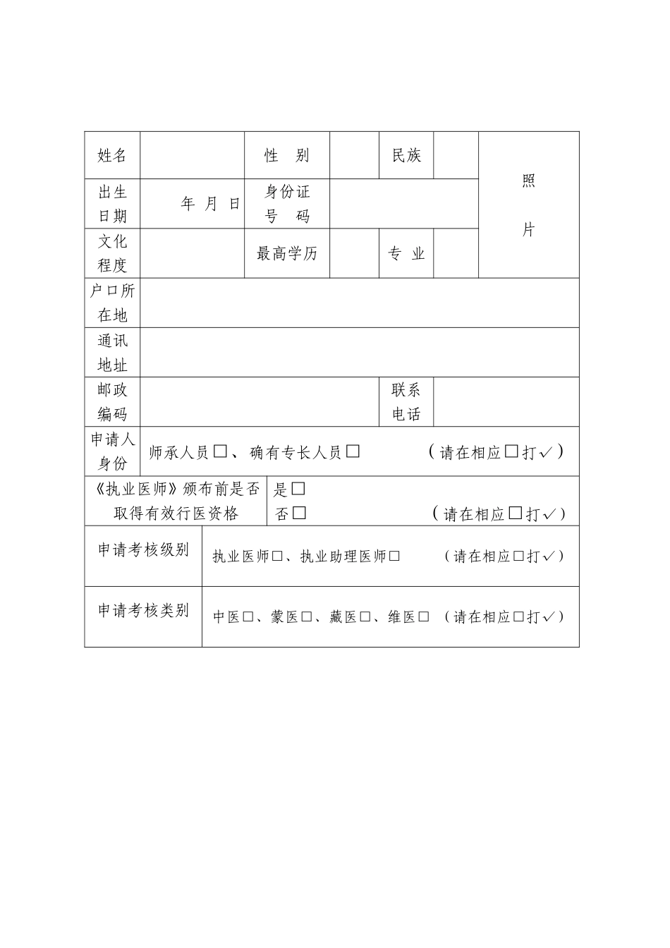 传统医学师承和确有专长人员医师资格考试资格考核申请审核表_第3页