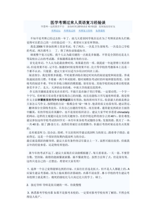 医学考博过来人英语复习经验谈