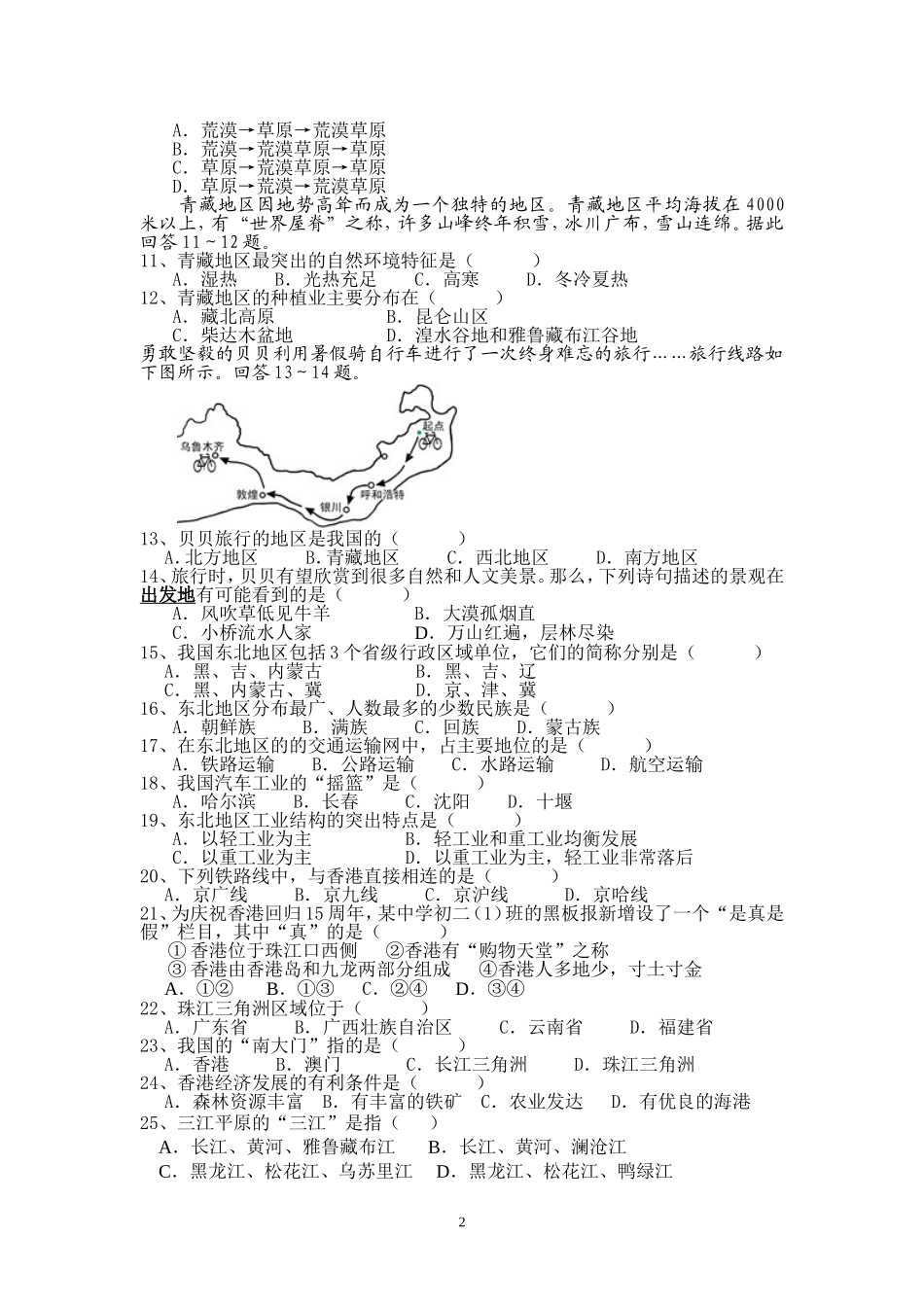 八年级下地理生物月考_第2页
