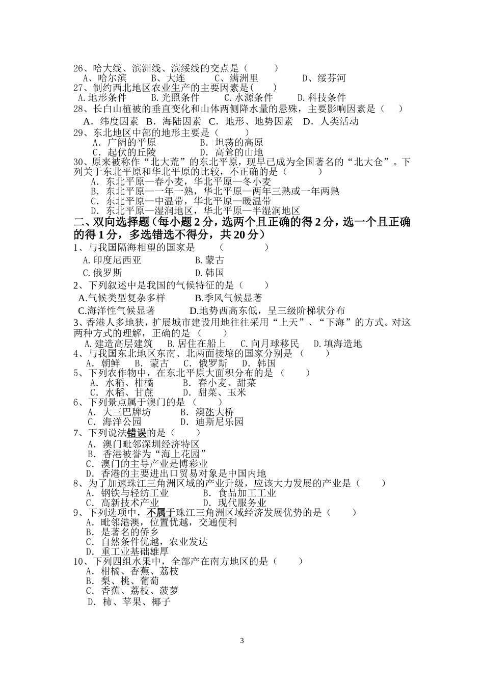 八年级下地理生物月考_第3页