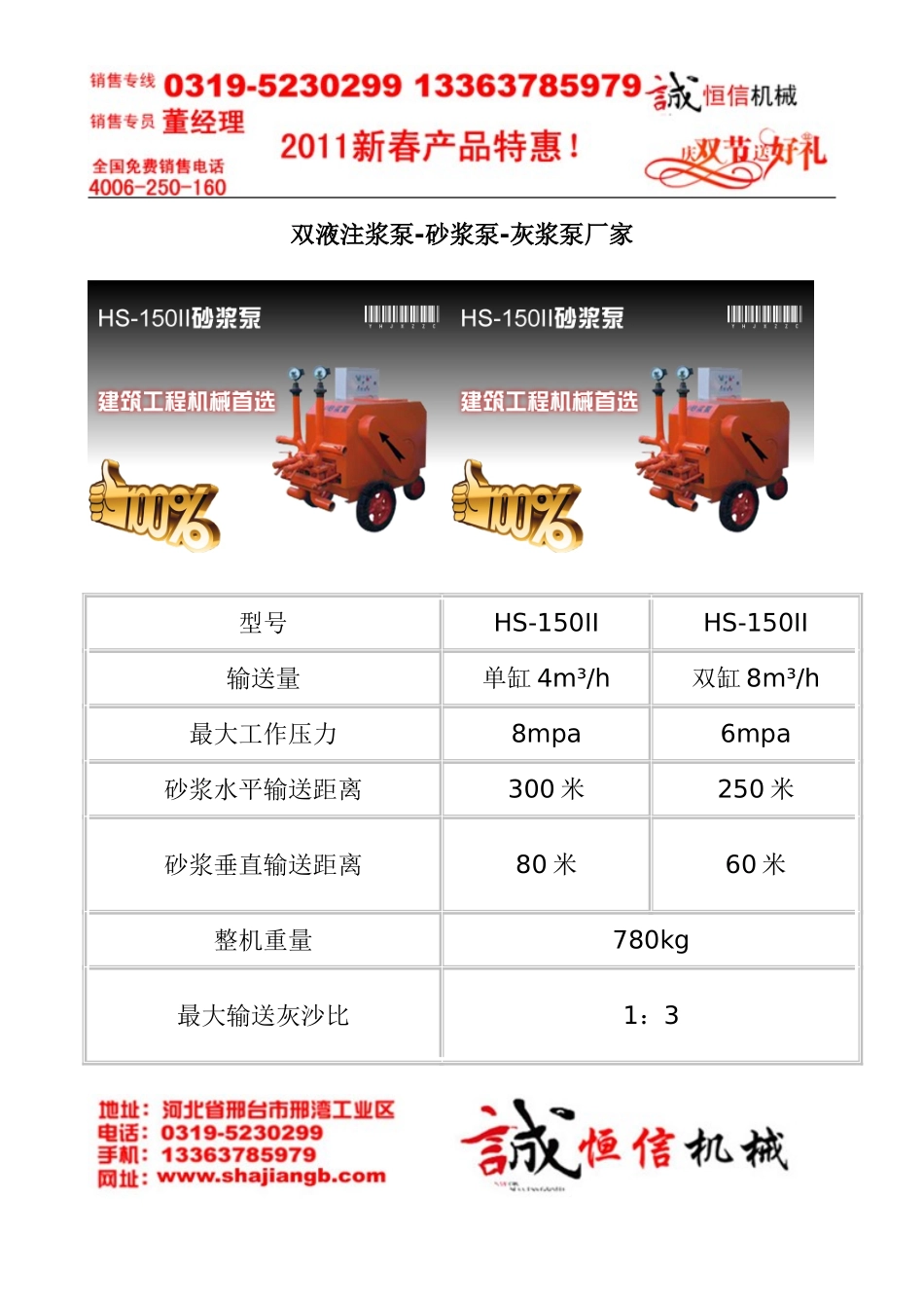 双液注浆泵-砂浆泵-灰浆泵厂家_第1页