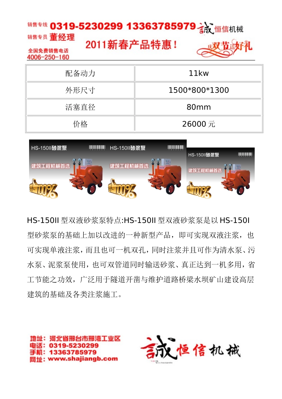 双液注浆泵-砂浆泵-灰浆泵厂家_第2页