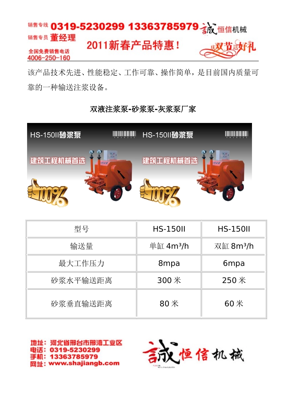 双液注浆泵-砂浆泵-灰浆泵厂家_第3页