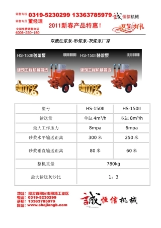 双液注浆泵-砂浆泵-灰浆泵厂家