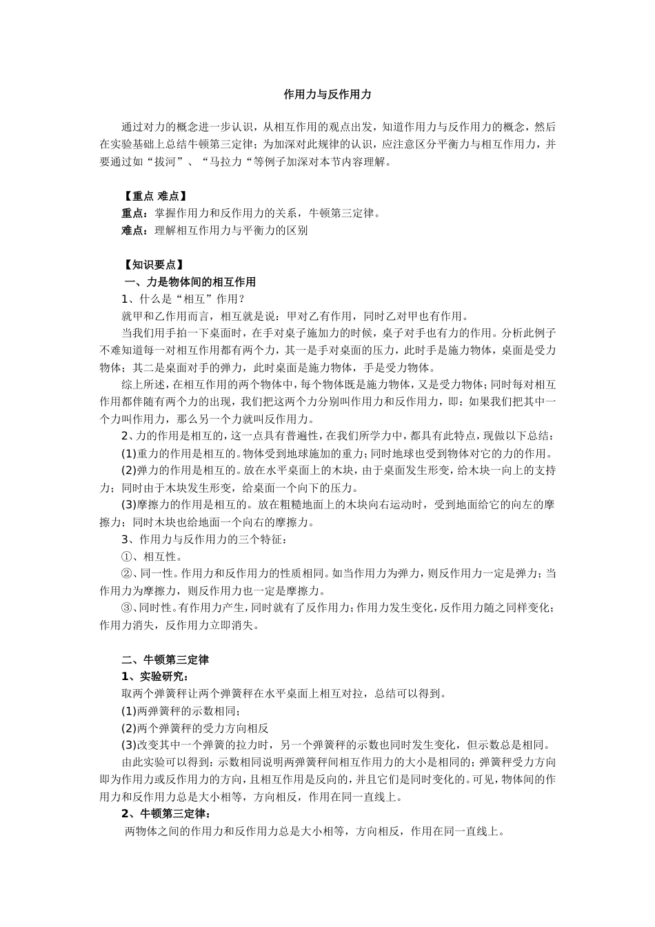 作用力与反作用力_第1页