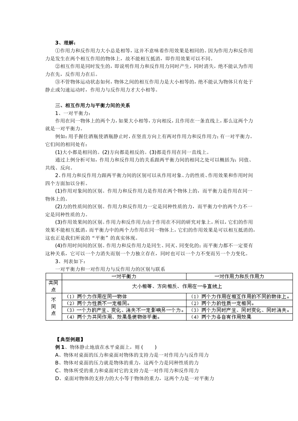 作用力与反作用力_第2页