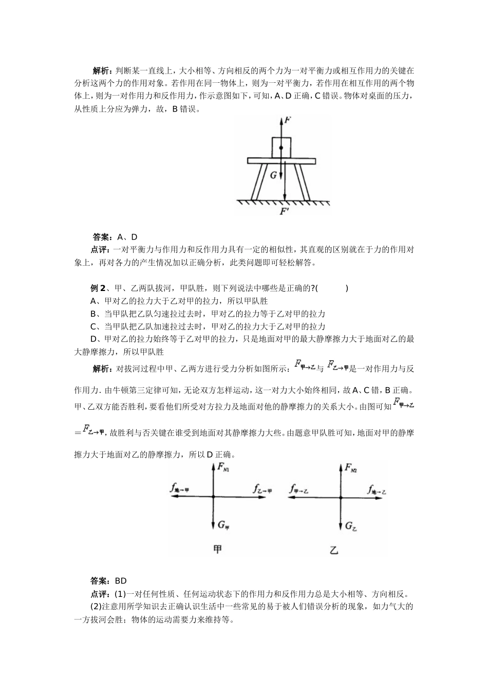 作用力与反作用力_第3页