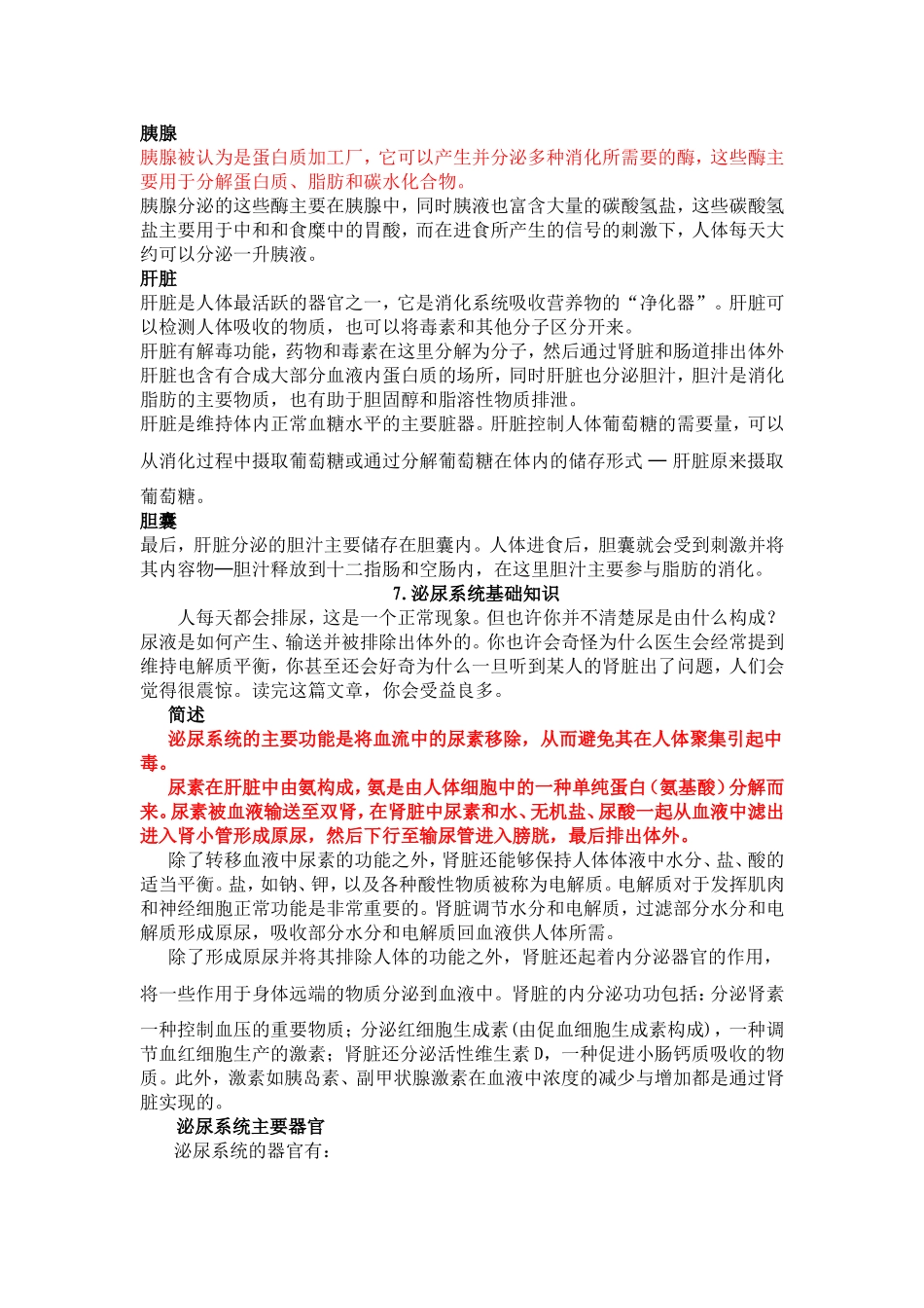 医学英语翻译_第3页