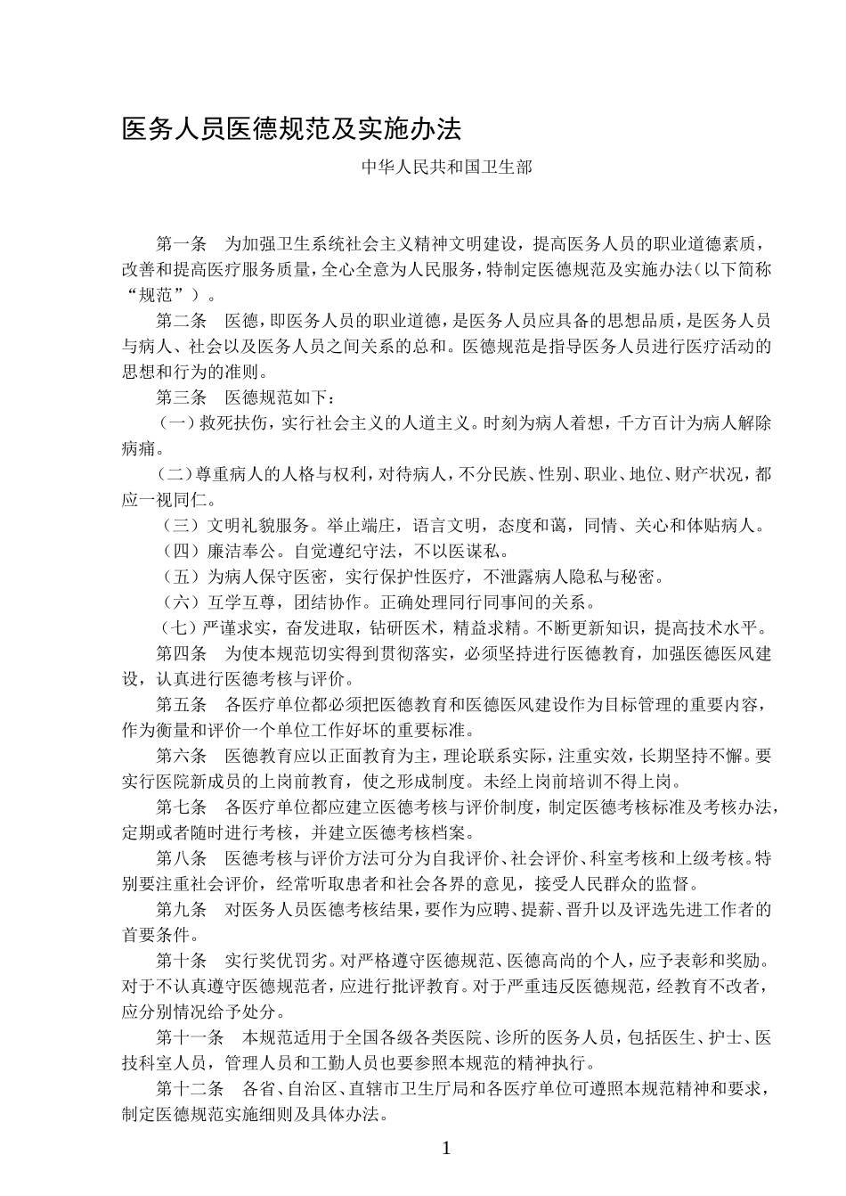 传统医学师承教学手册_第1页