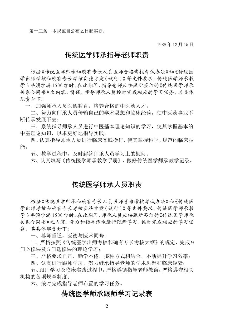 传统医学师承教学手册_第2页