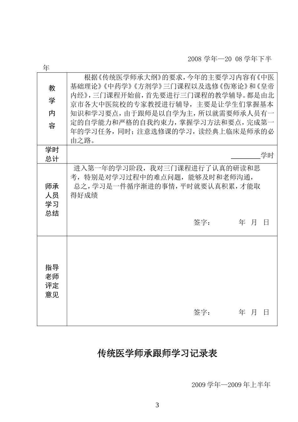 传统医学师承教学手册_第3页