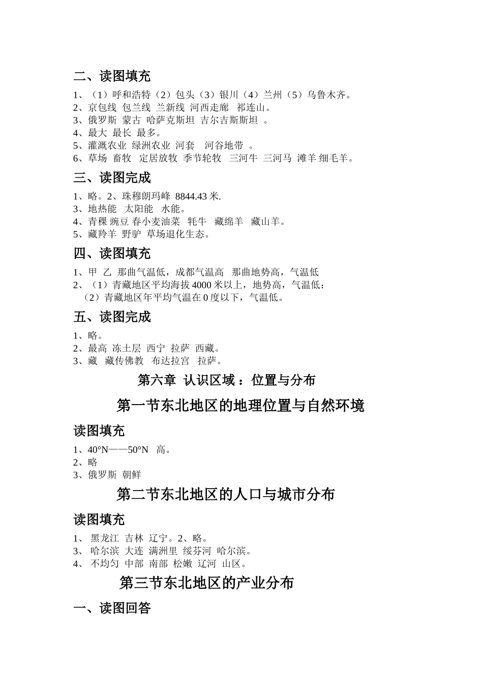 八年级下地理填充图册答案_第2页